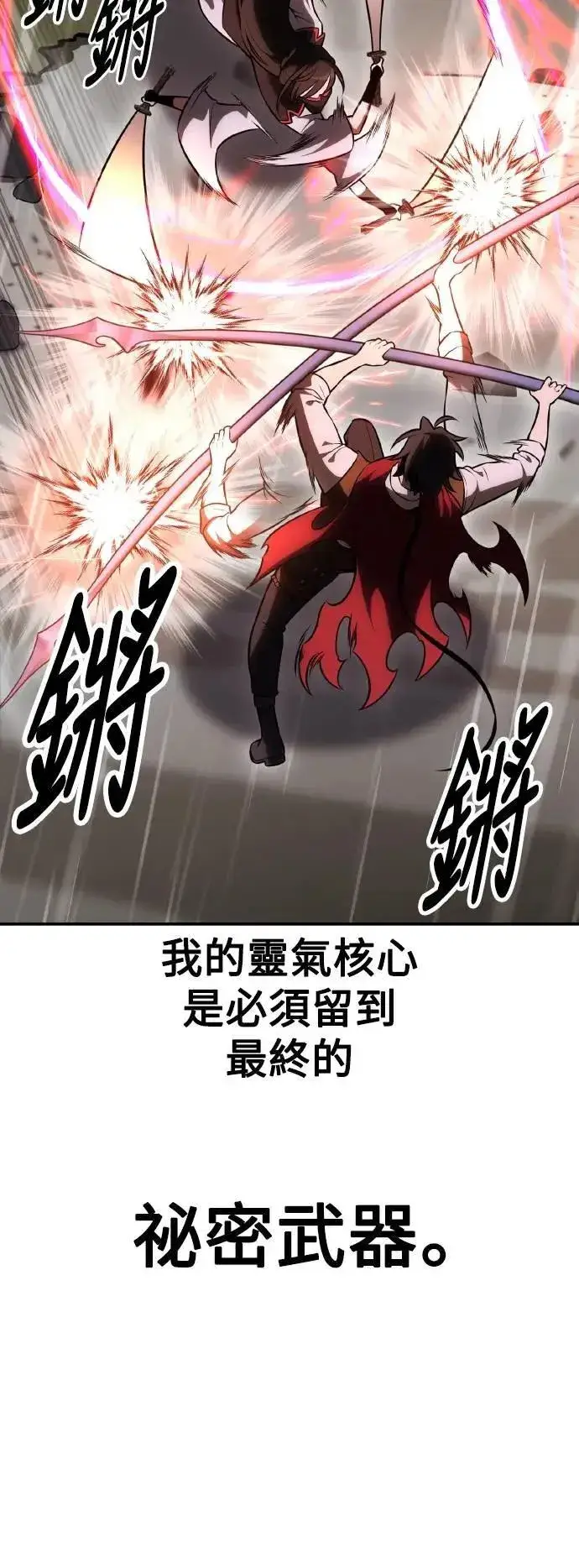 《我杀了学院玩家》第47话图66
