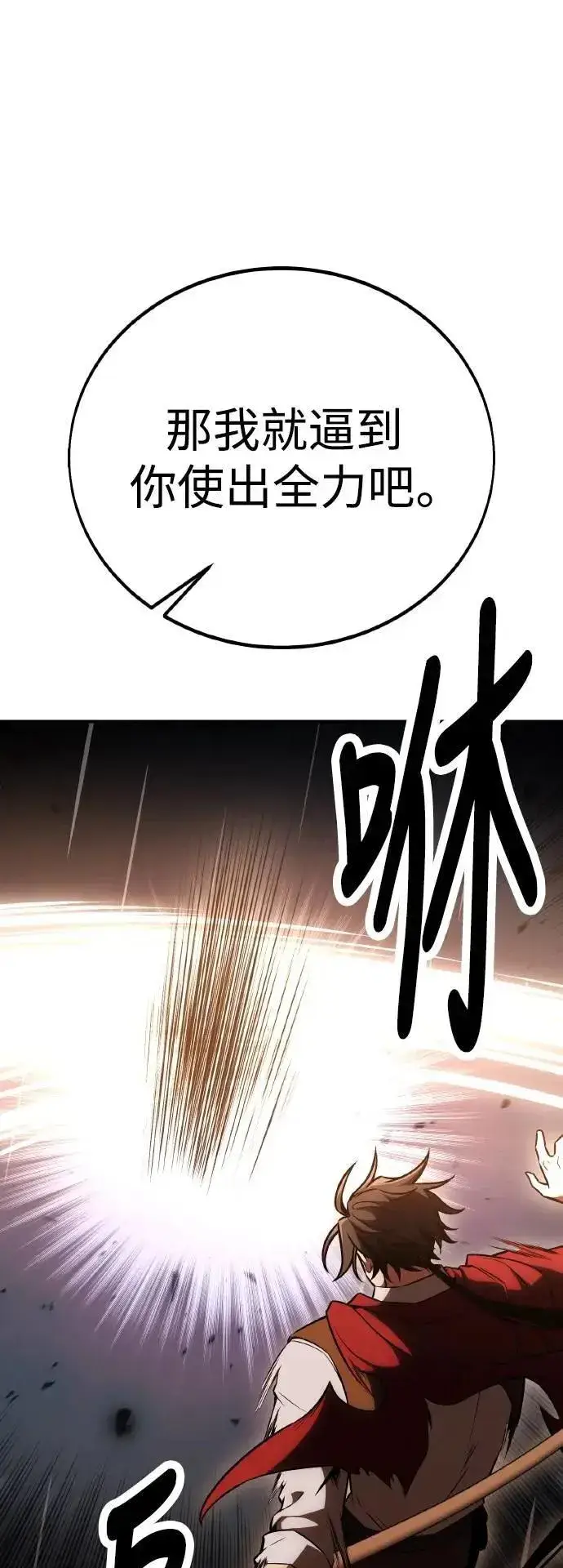 《我杀了学院玩家》第47话图70