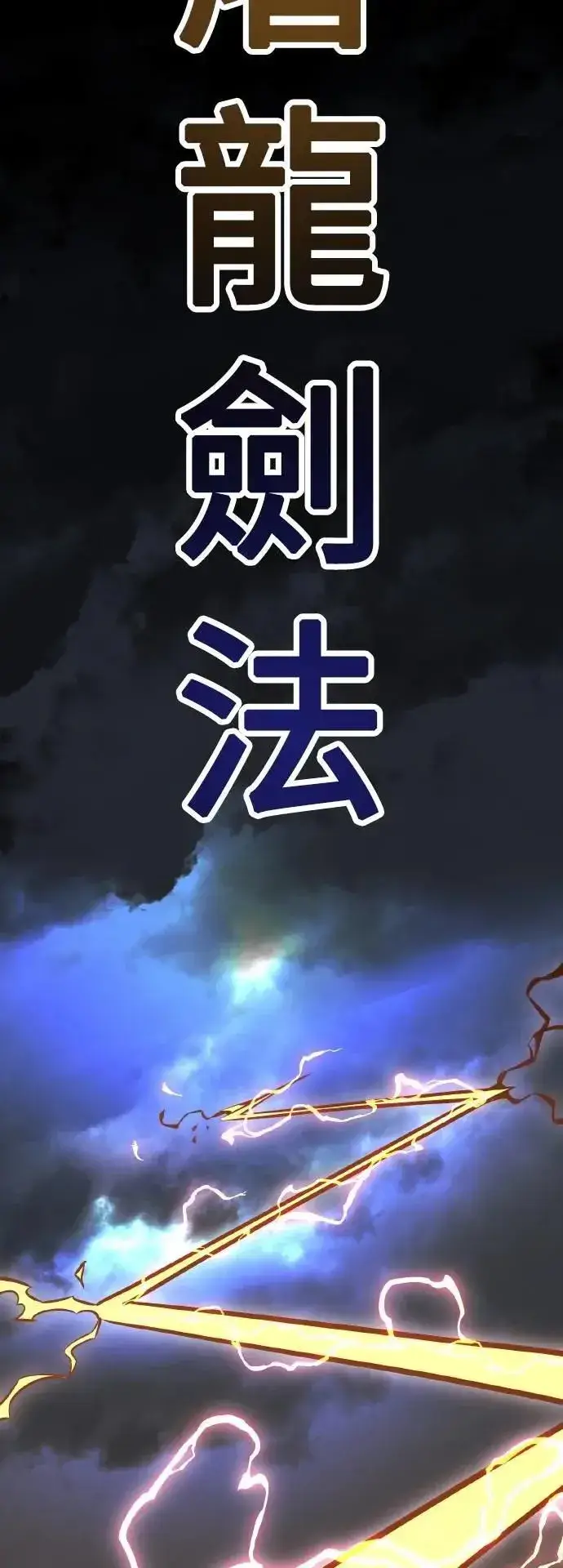 《我杀了学院玩家》第47话图73