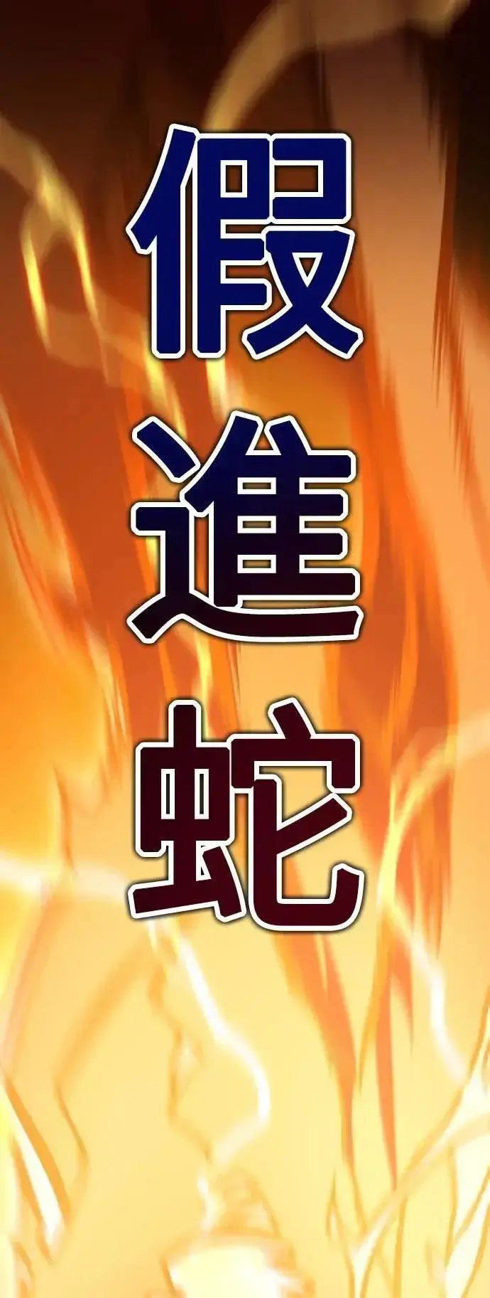 《我杀了学院玩家》第47话图79