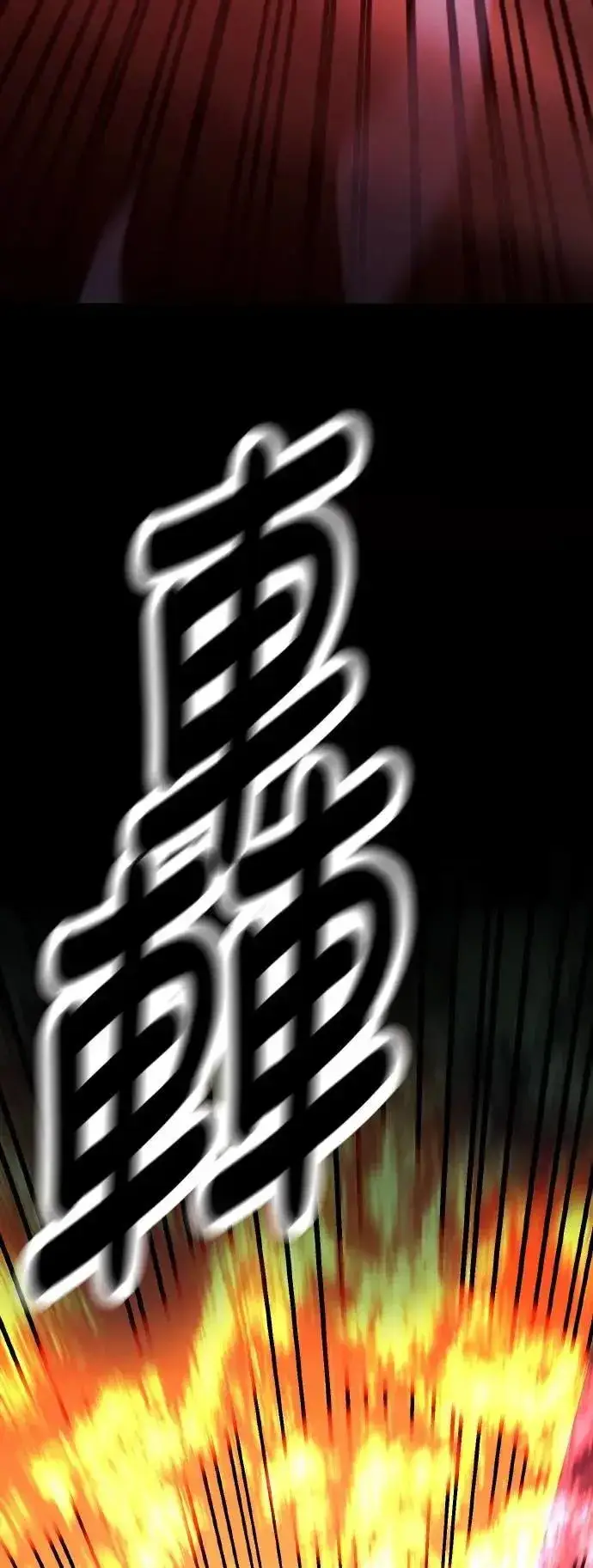《我杀了学院玩家》第47话图81