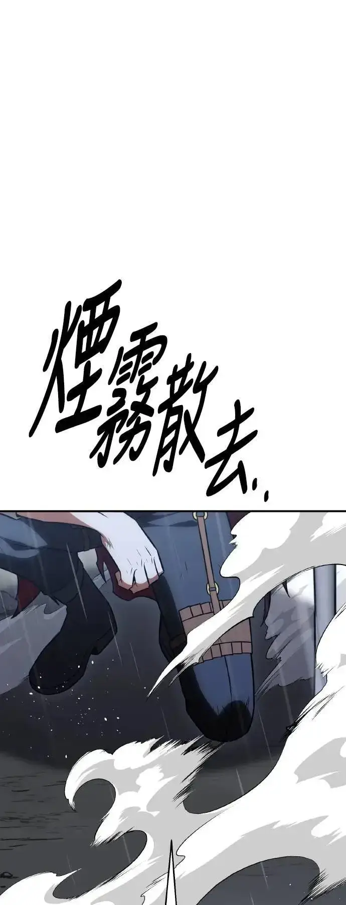 《我杀了学院玩家》第47话图84