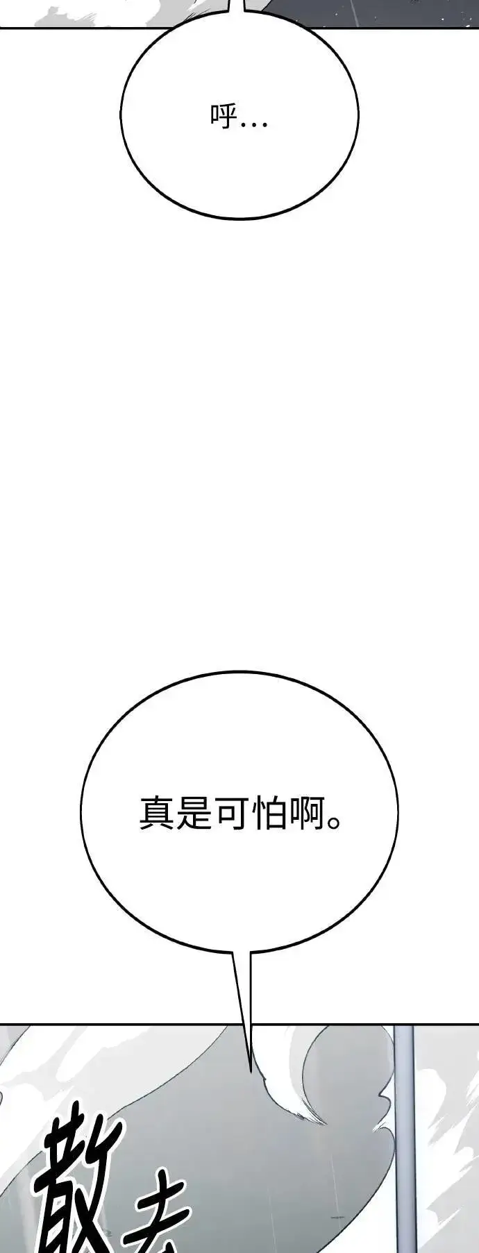《我杀了学院玩家》第47话图85