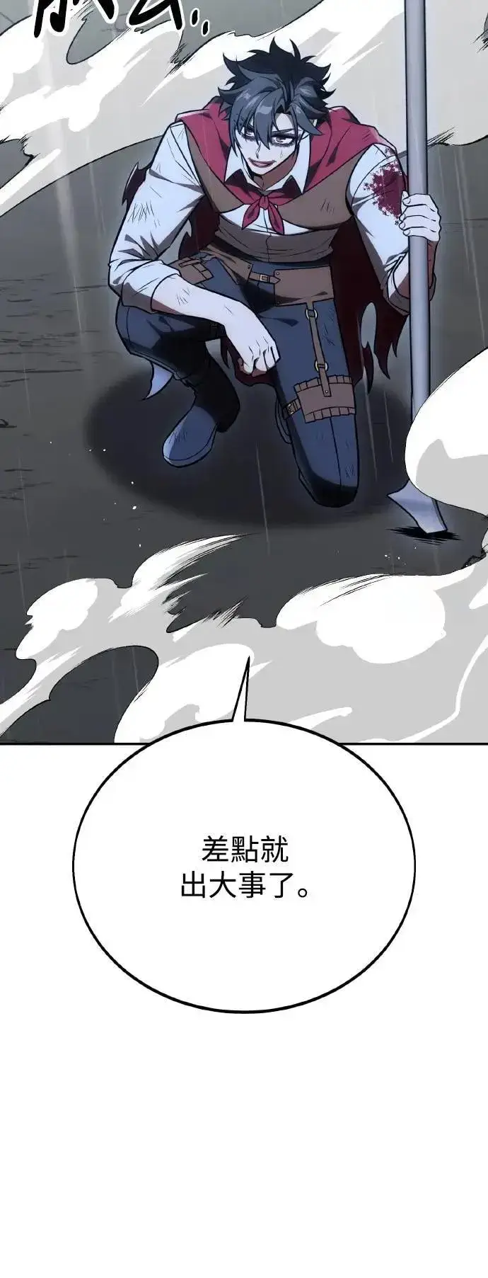 《我杀了学院玩家》第47话图86