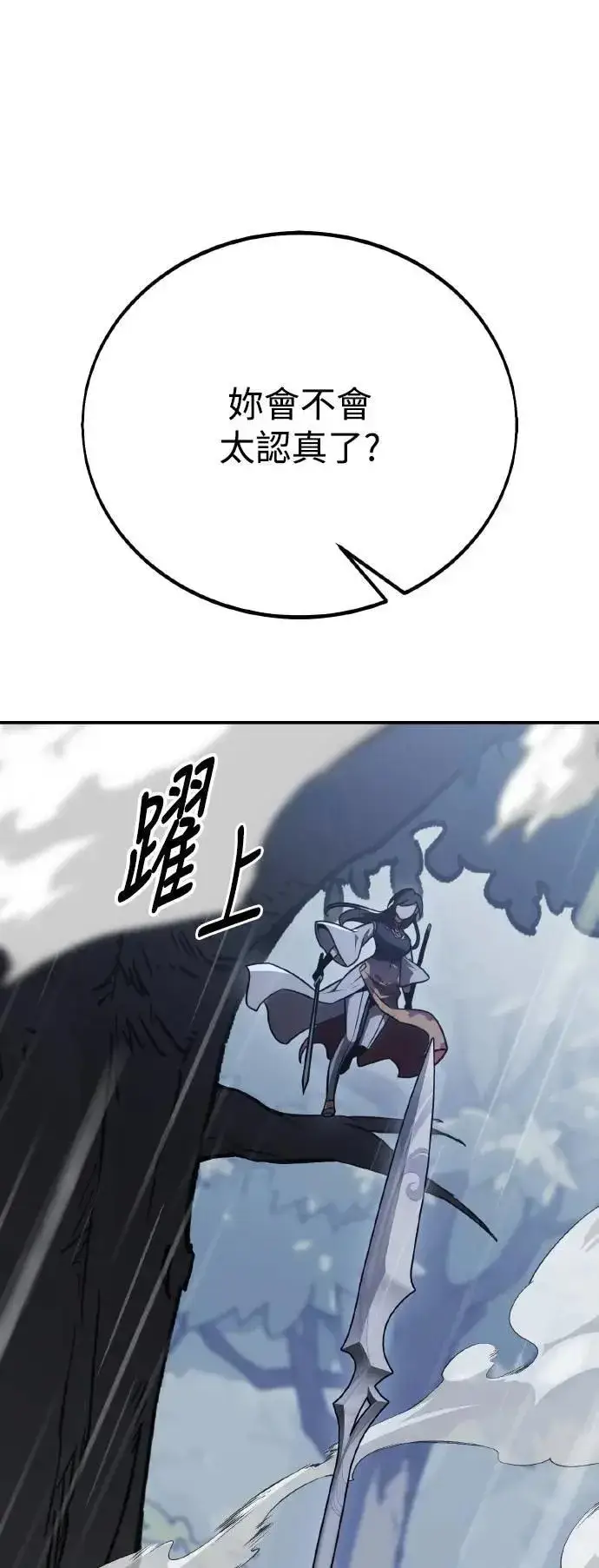 《我杀了学院玩家》第47话图87