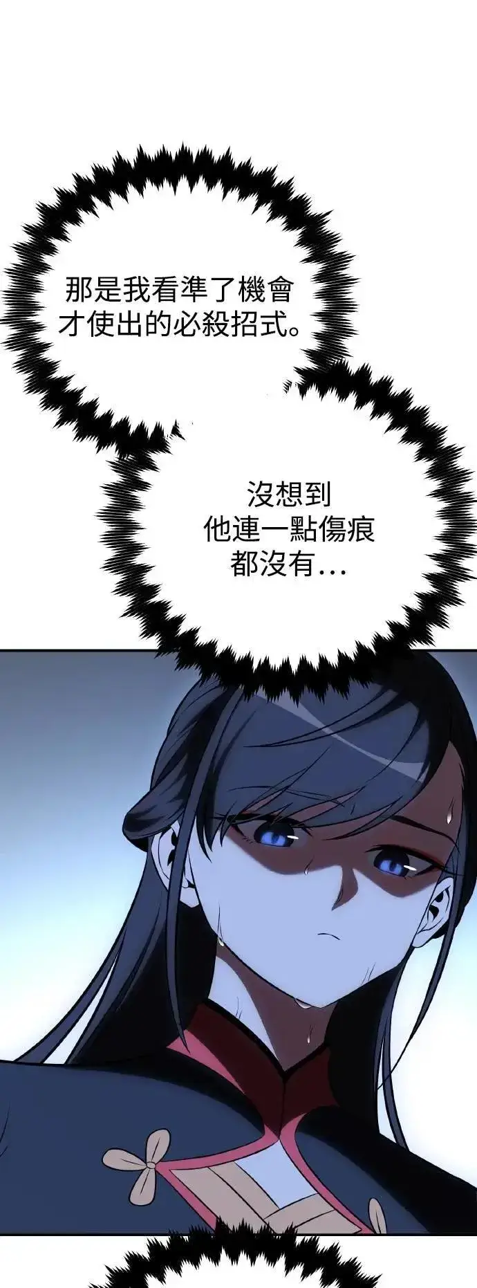 《我杀了学院玩家》第47话图89