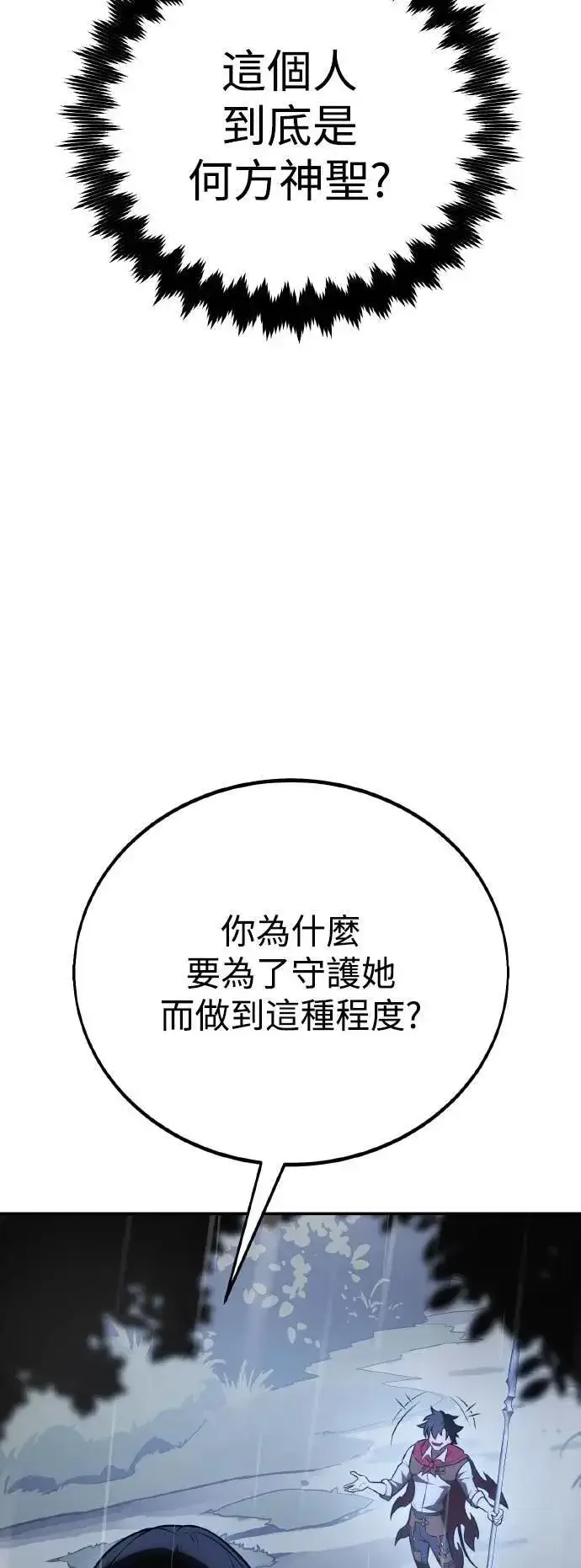 《我杀了学院玩家》第47话图90