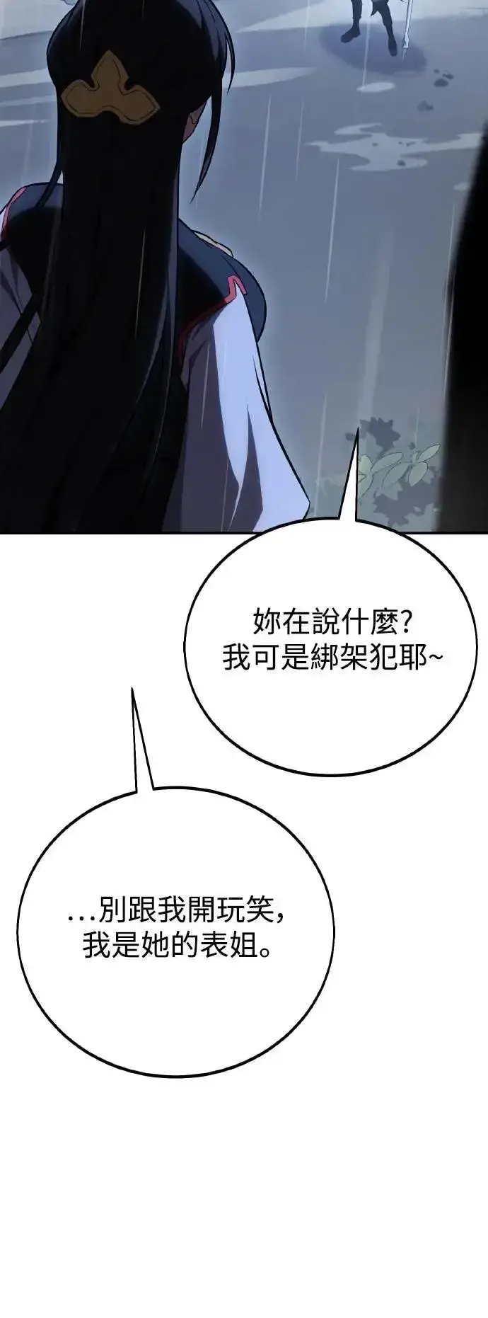《我杀了学院玩家》第47话图91
