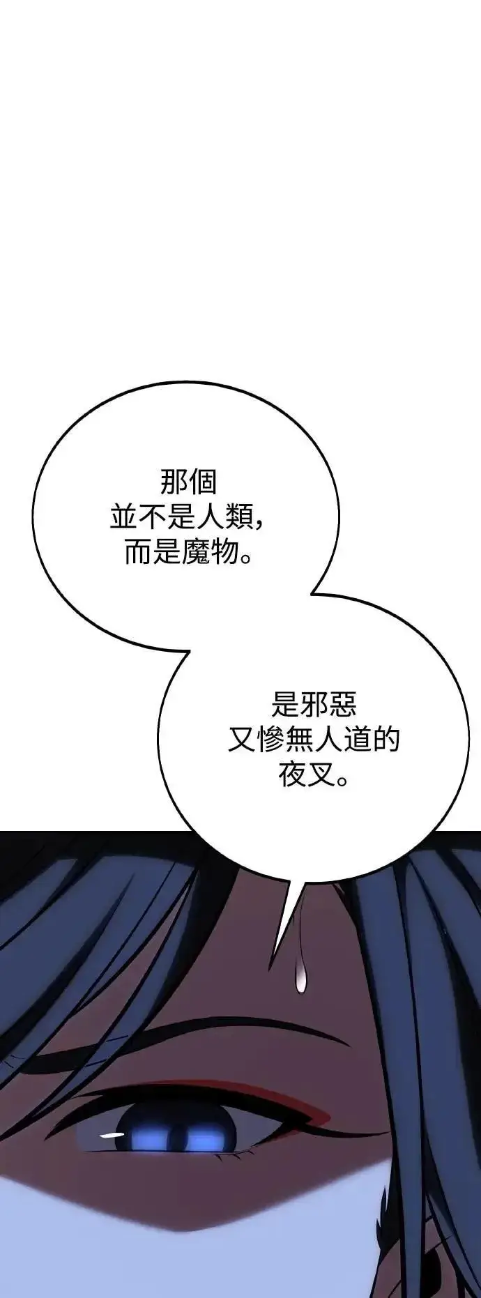 《我杀了学院玩家》第47话图92