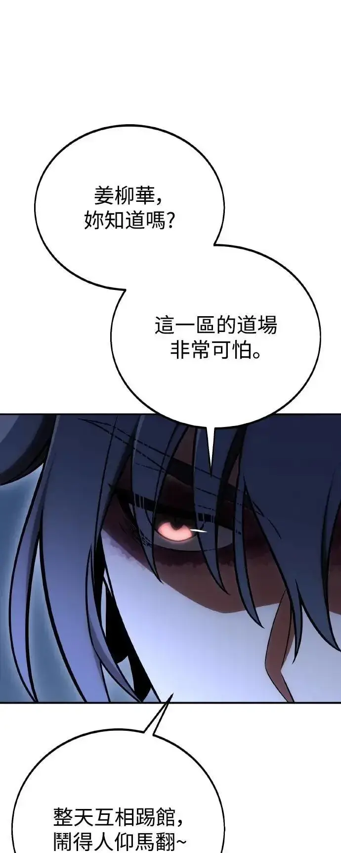 《我杀了学院玩家》第47话图95