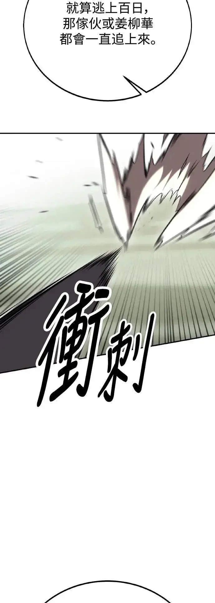 《我杀了学院玩家》第48话图101