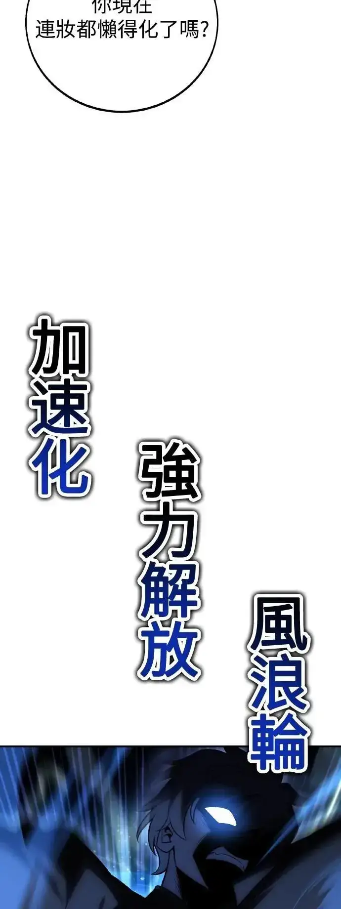《我杀了学院玩家》第48话图105