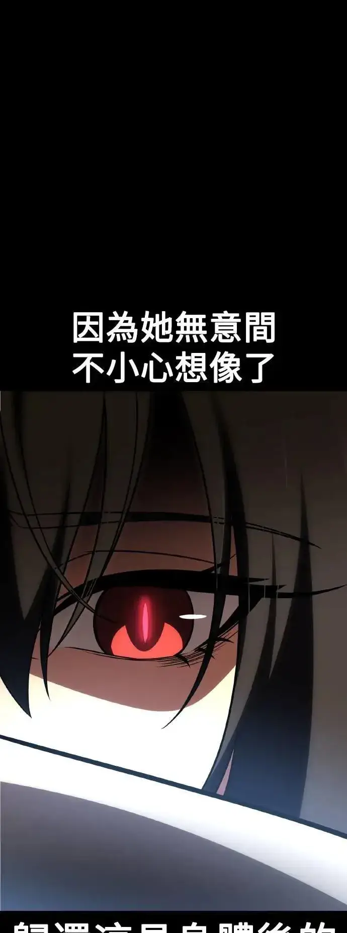 《我杀了学院玩家》第48话图11