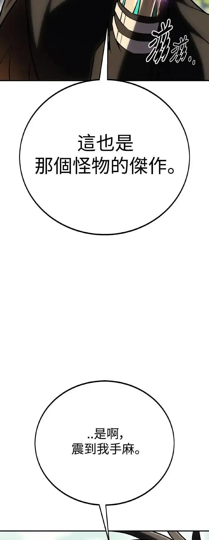 《我杀了学院玩家》第48话图110