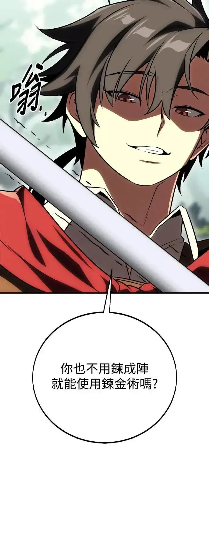 《我杀了学院玩家》第48话图111
