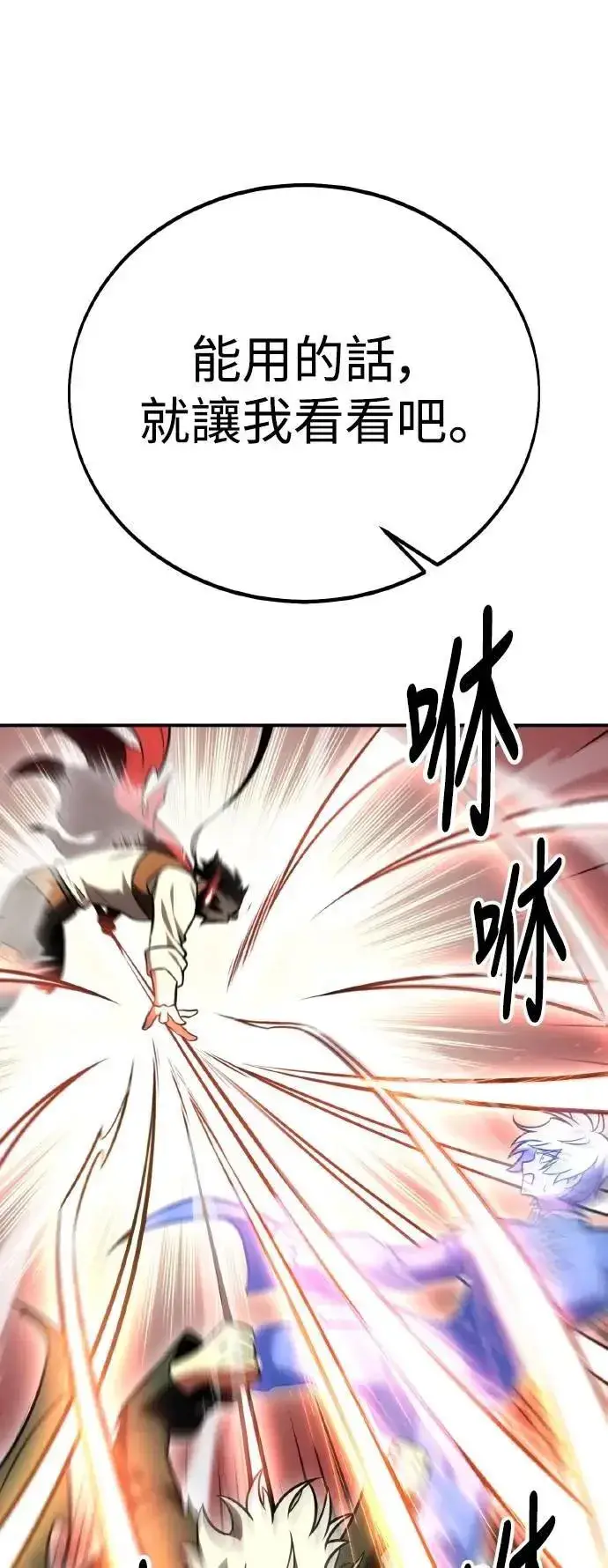 《我杀了学院玩家》第48话图112