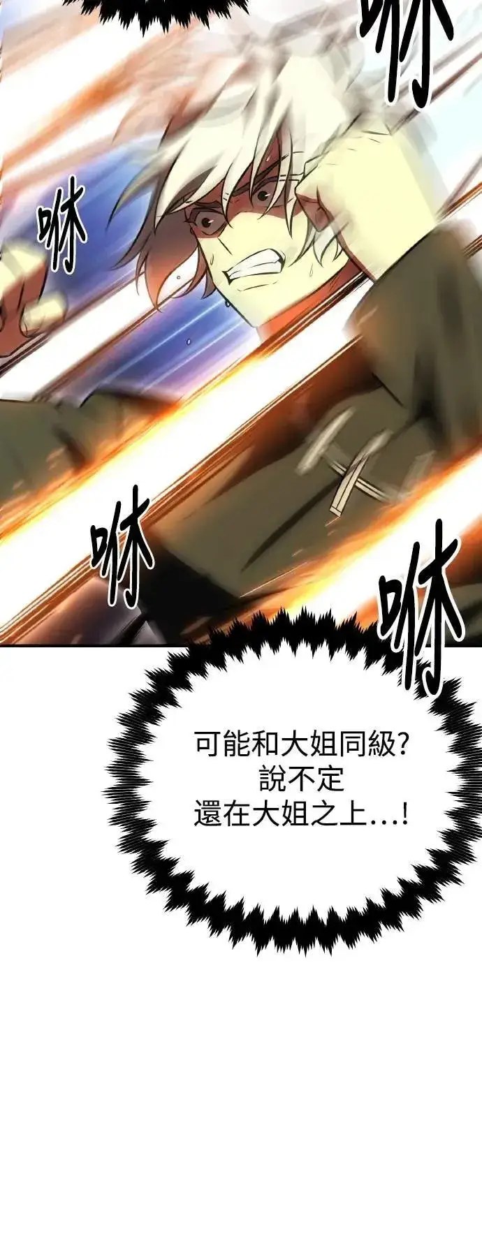 《我杀了学院玩家》第48话图114