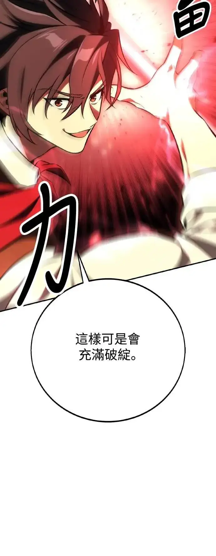 《我杀了学院玩家》第48话图117