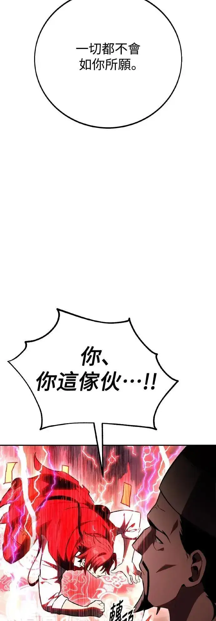 《我杀了学院玩家》第48话图124
