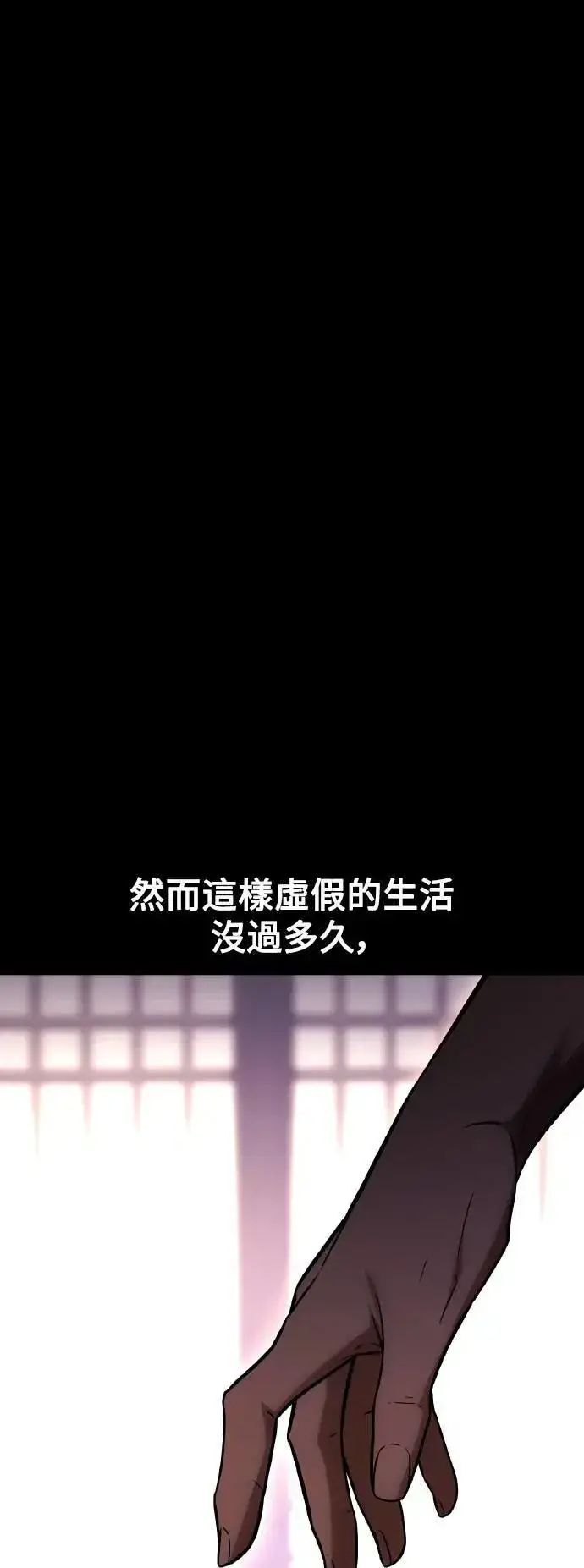 《我杀了学院玩家》第48话图13