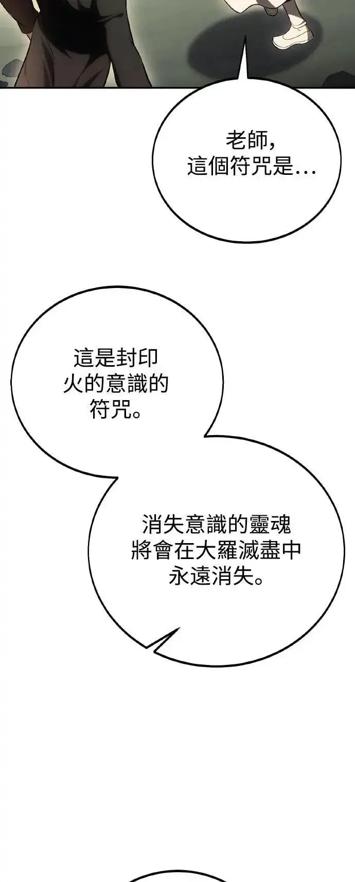 《我杀了学院玩家》第48话图130