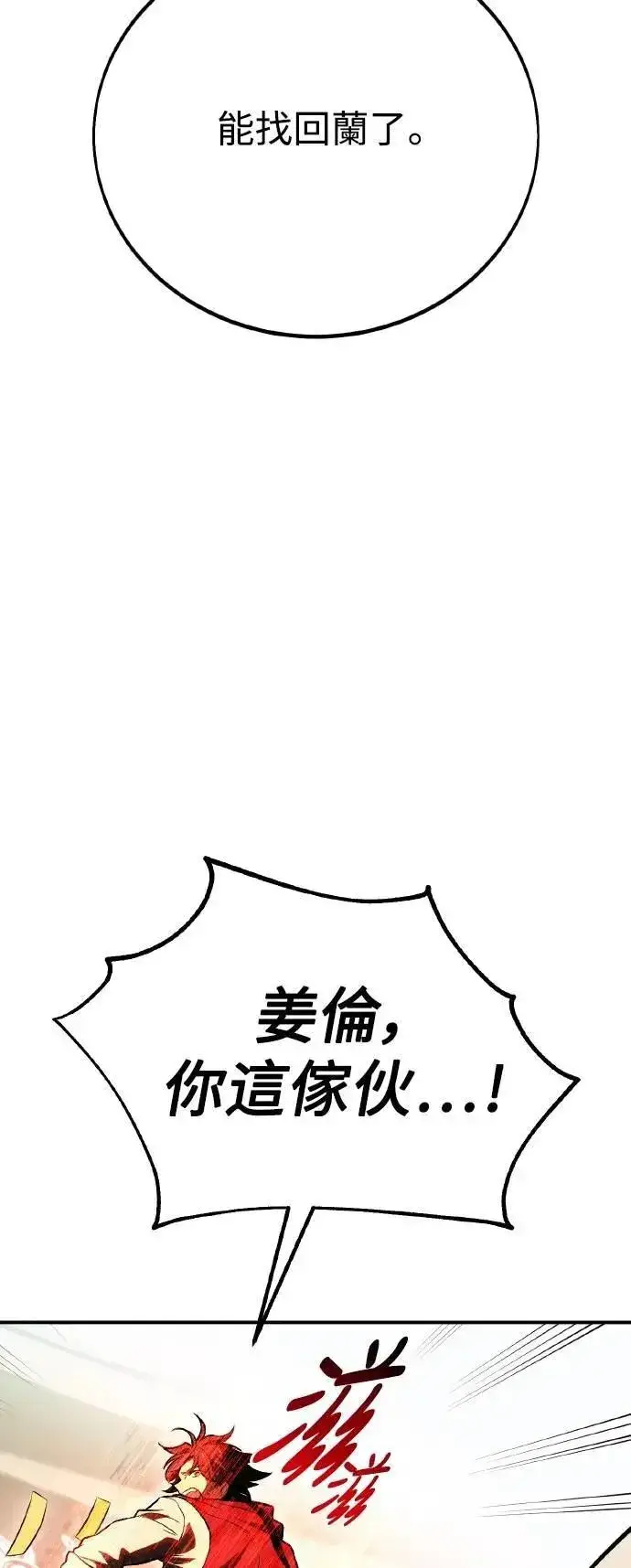 《我杀了学院玩家》第48话图132