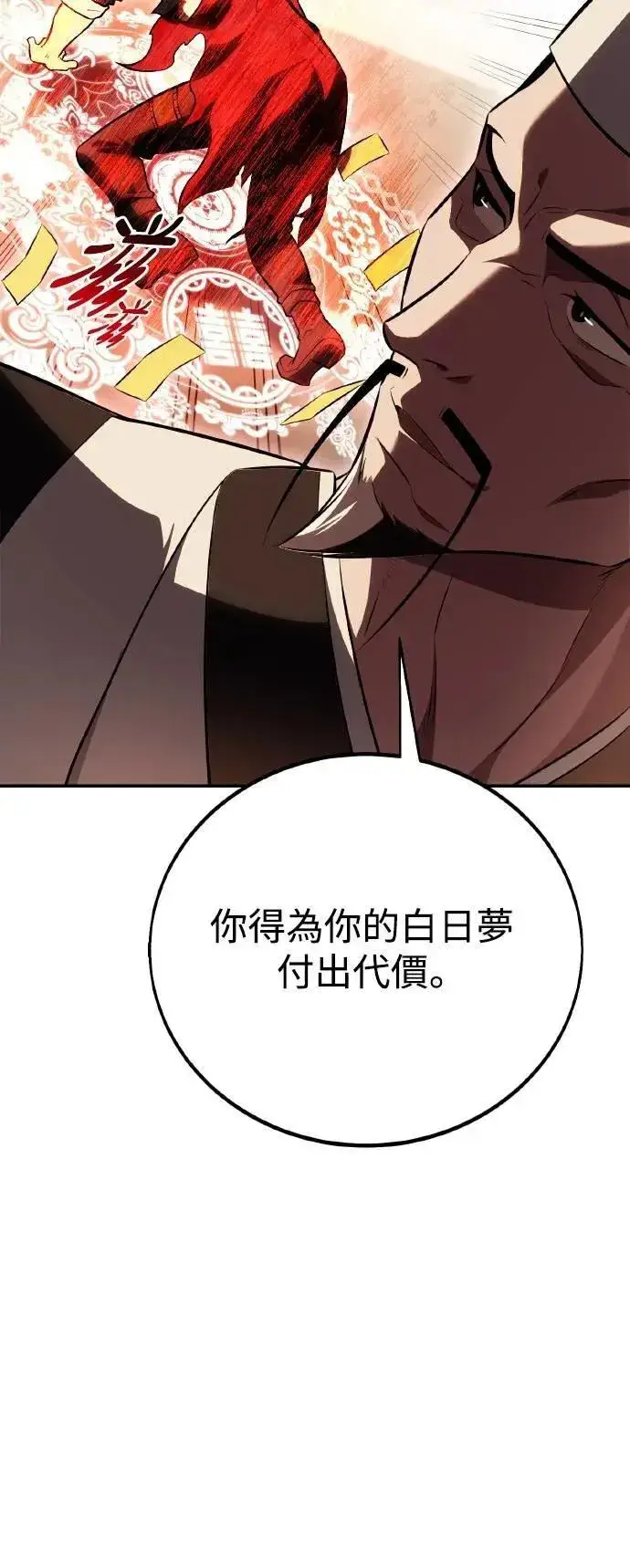 《我杀了学院玩家》第48话图133