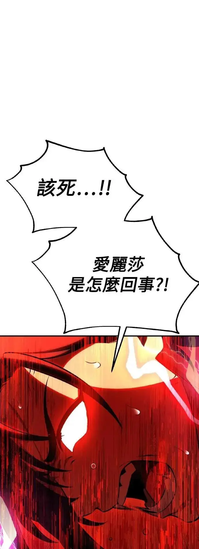《我杀了学院玩家》第48话图136