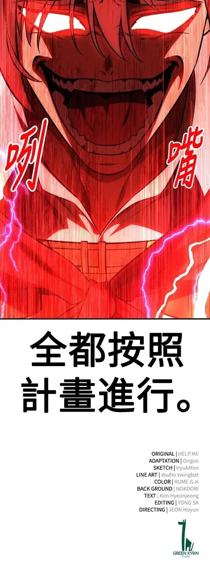 《我杀了学院玩家》第48话图144