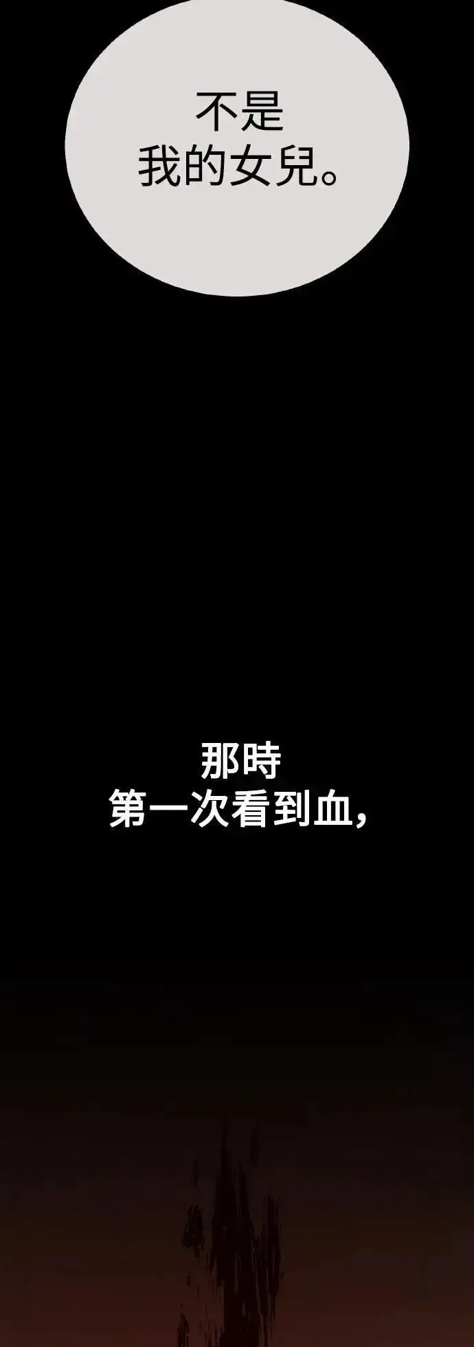 《我杀了学院玩家》第48话图16