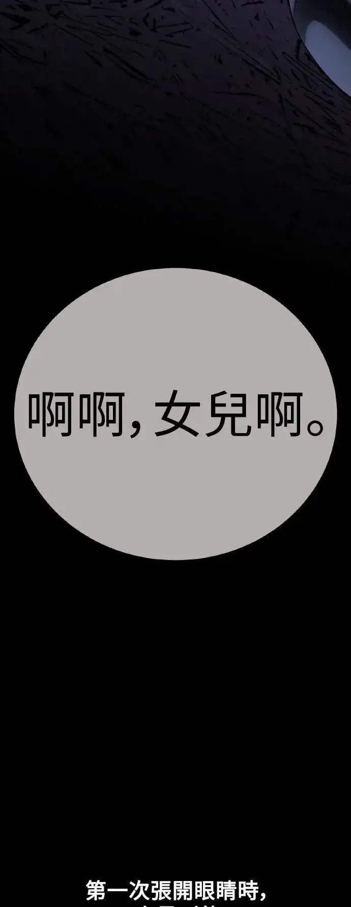 《我杀了学院玩家》第48话图2