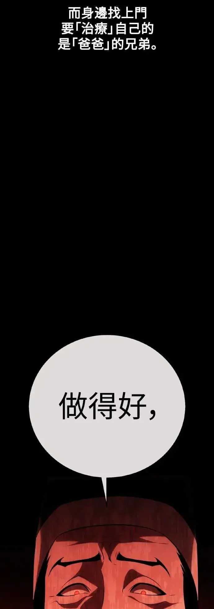 《我杀了学院玩家》第48话图20