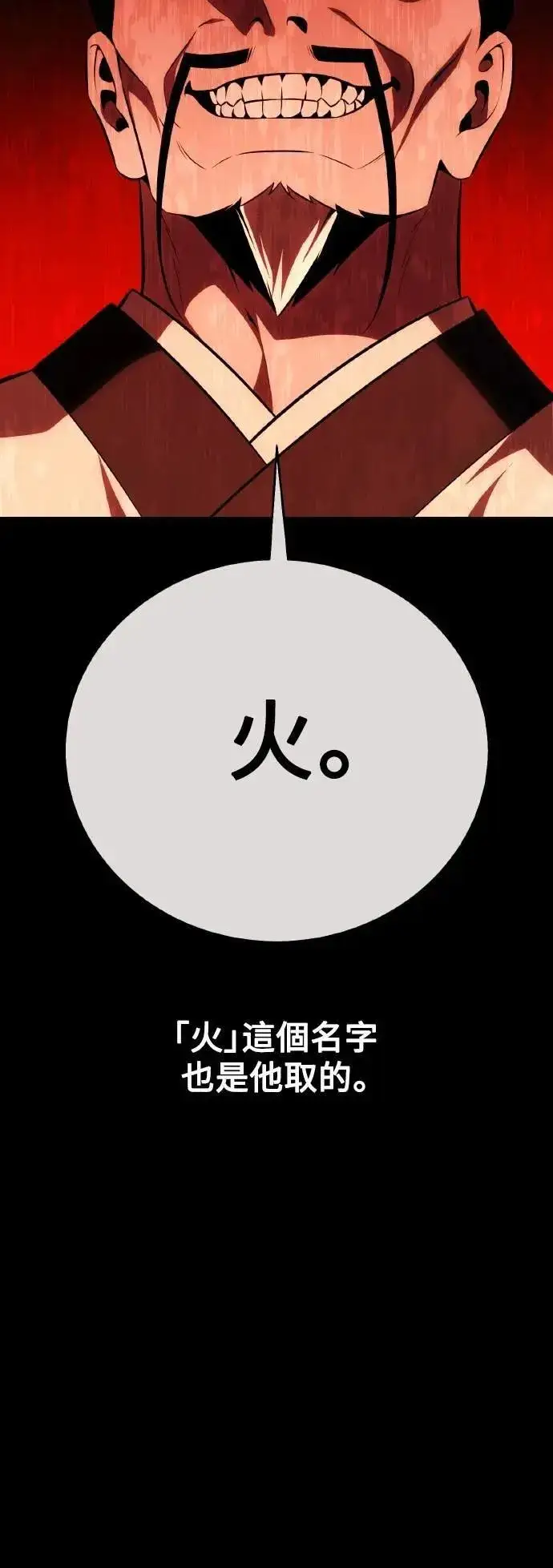 《我杀了学院玩家》第48话图21