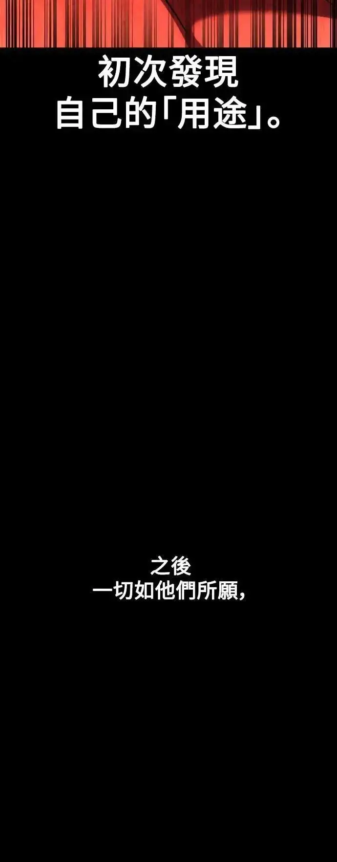 《我杀了学院玩家》第48话图23