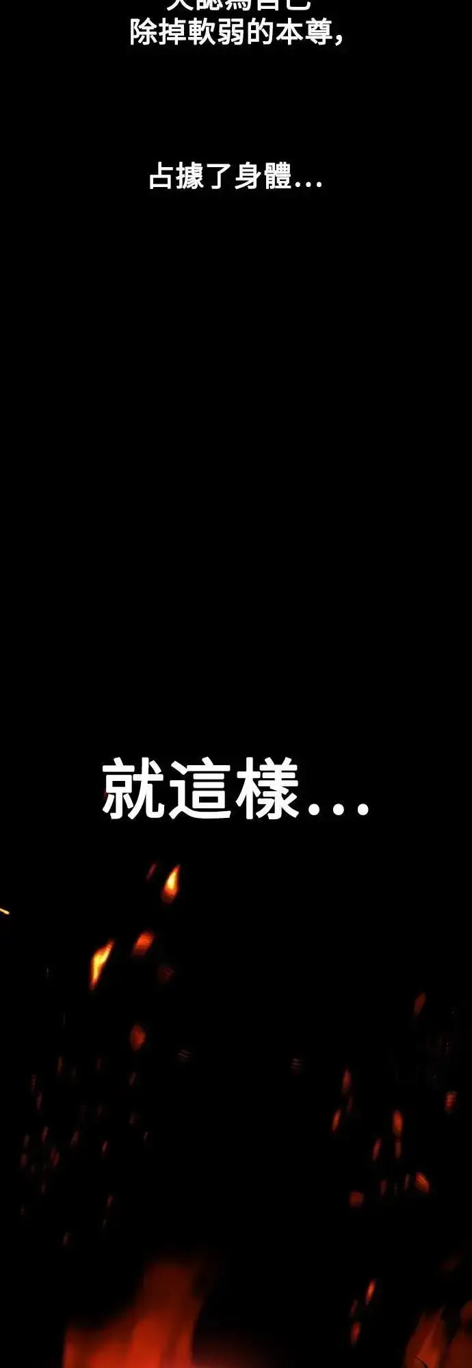 《我杀了学院玩家》第48话图28