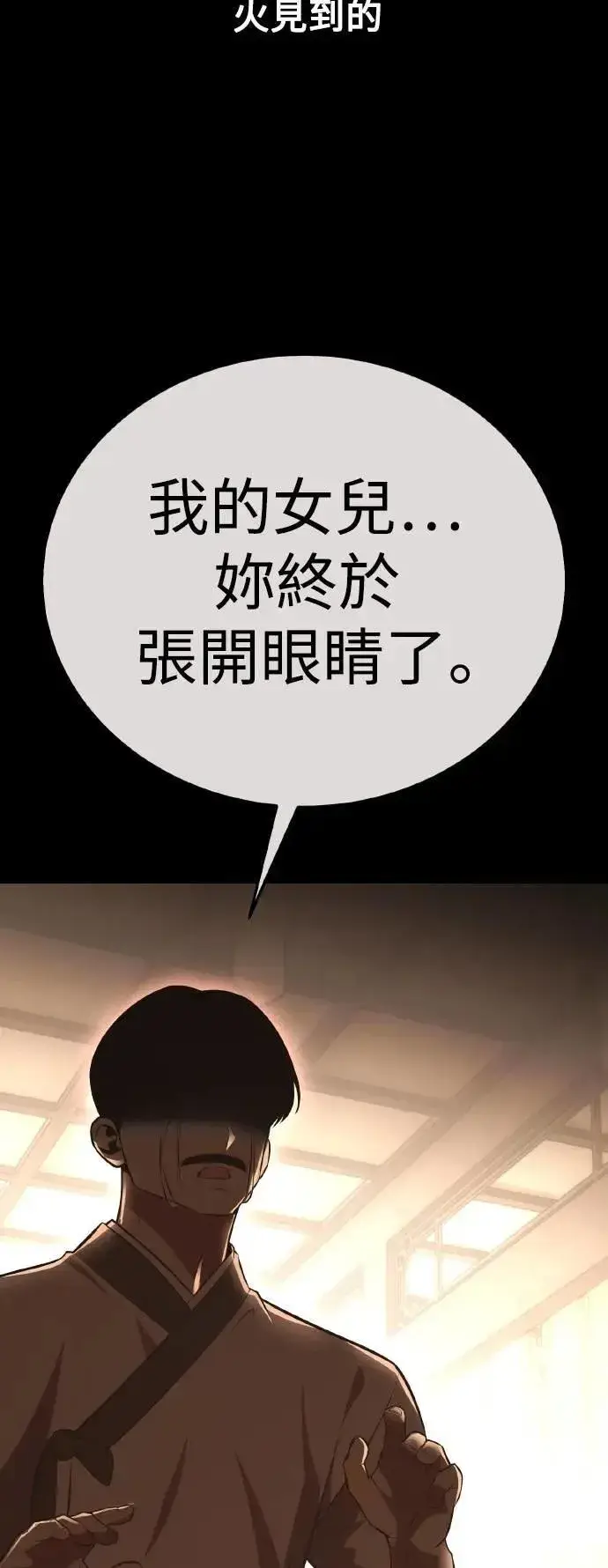 《我杀了学院玩家》第48话图3