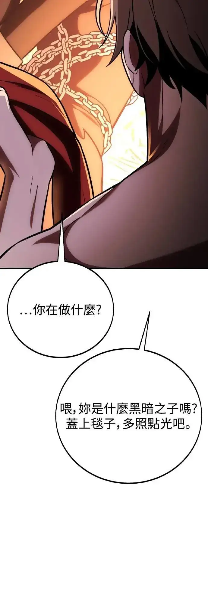 《我杀了学院玩家》第48话图32