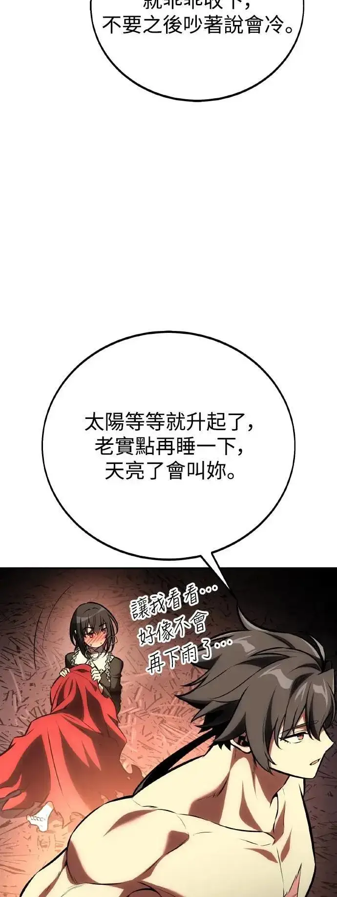 《我杀了学院玩家》第48话图34