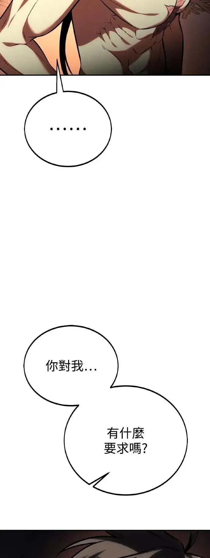 《我杀了学院玩家》第48话图35