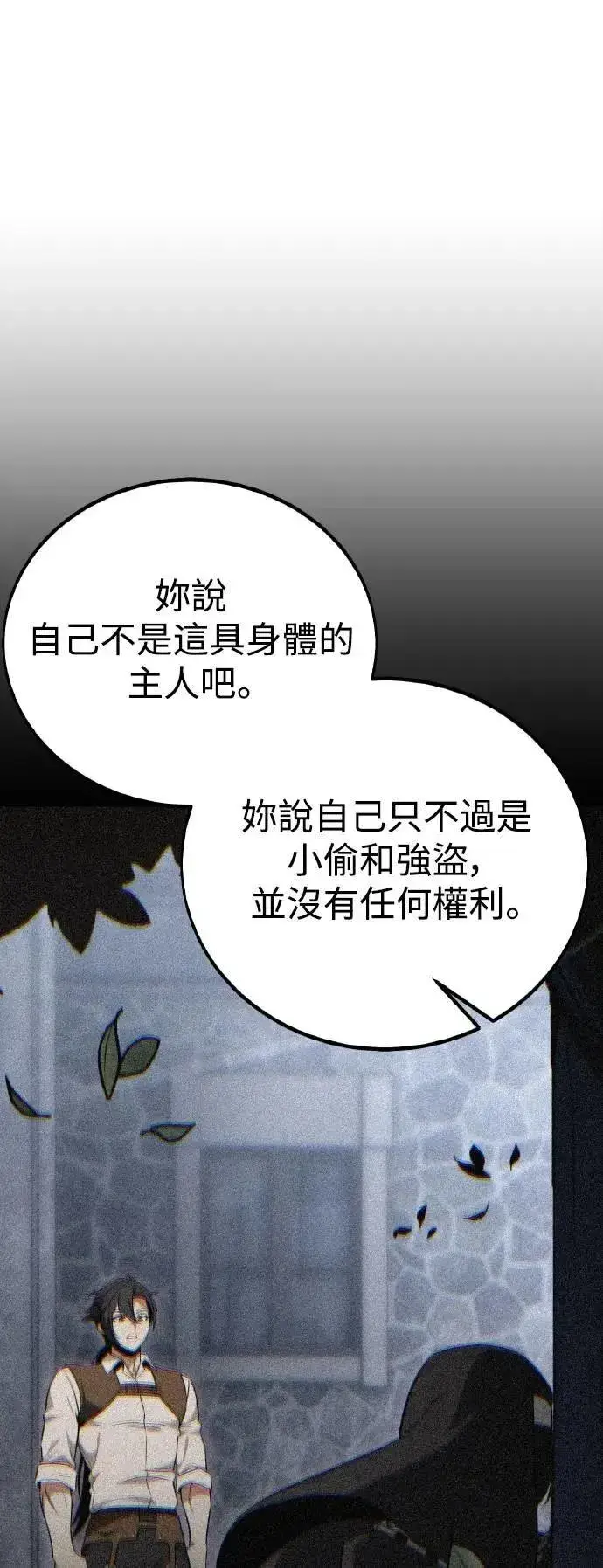 《我杀了学院玩家》第48话图41