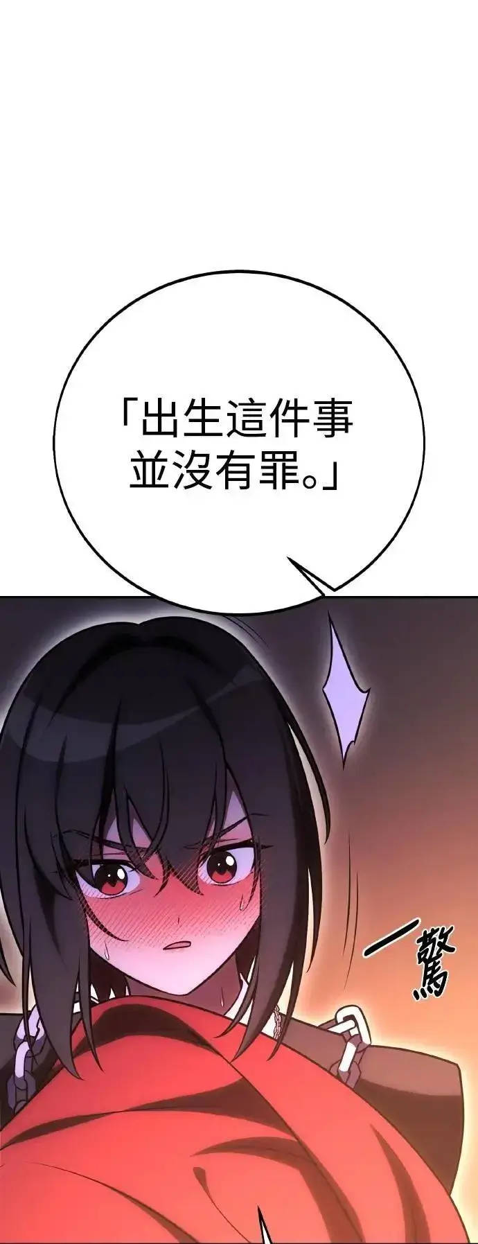 《我杀了学院玩家》第48话图43