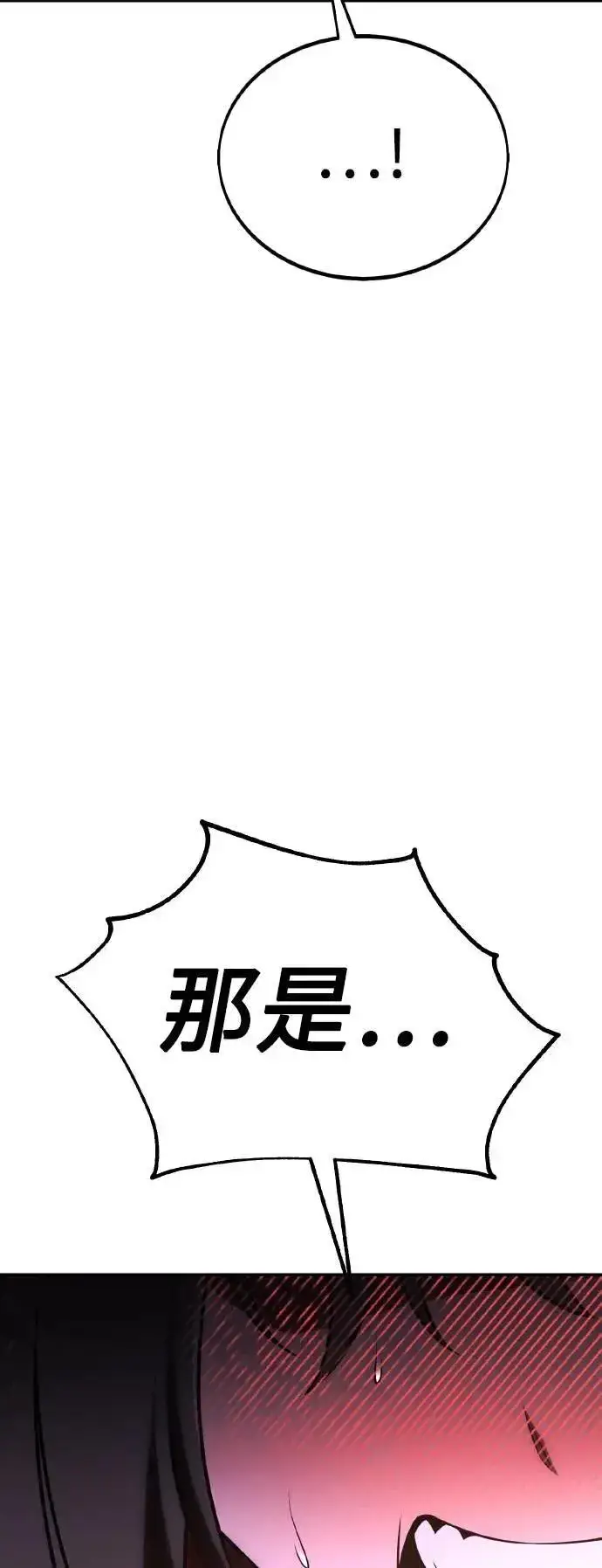 《我杀了学院玩家》第48话图44