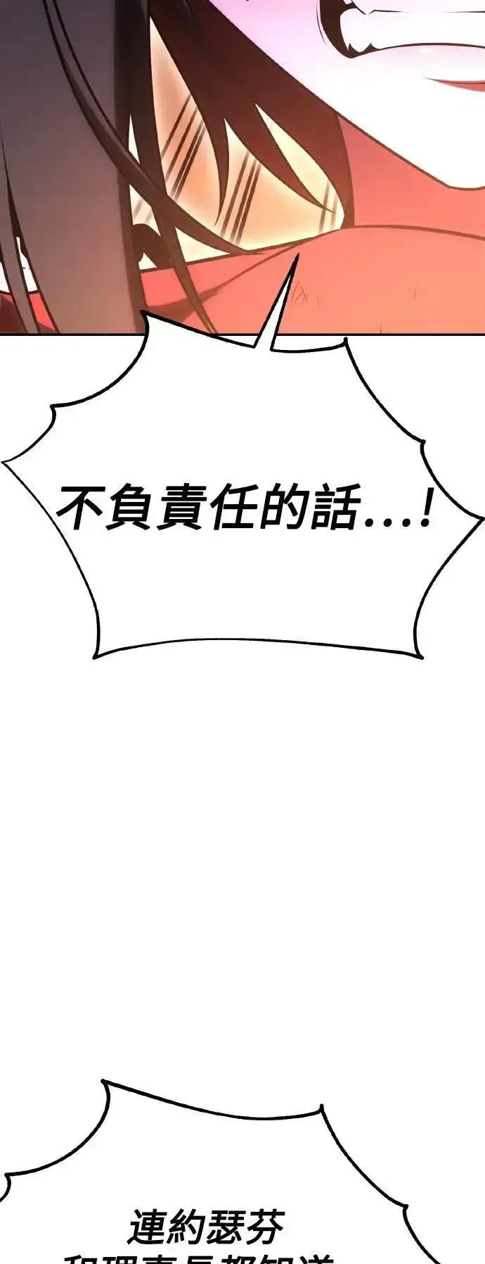 《我杀了学院玩家》第48话图45