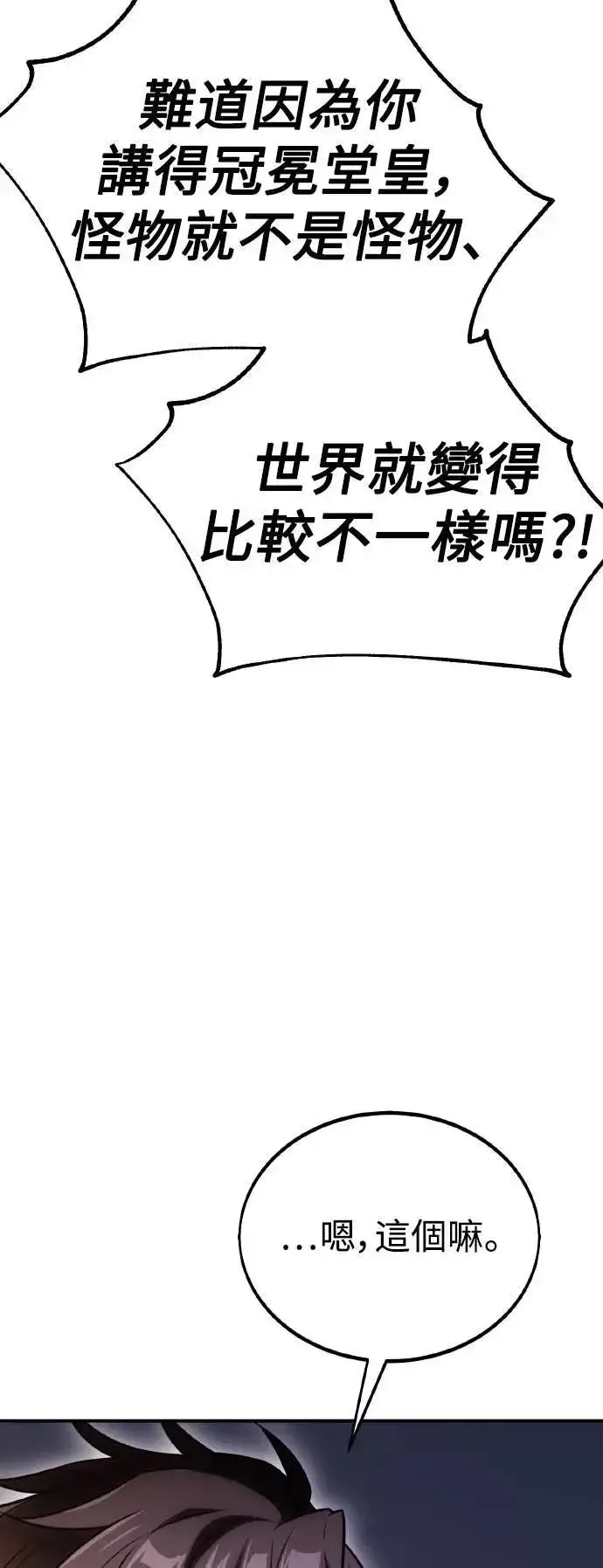 《我杀了学院玩家》第48话图47