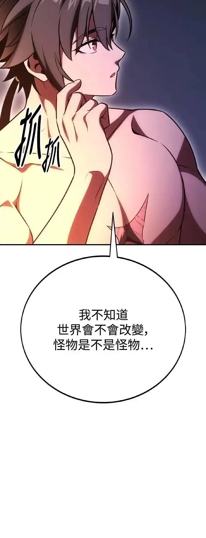 《我杀了学院玩家》第48话图48
