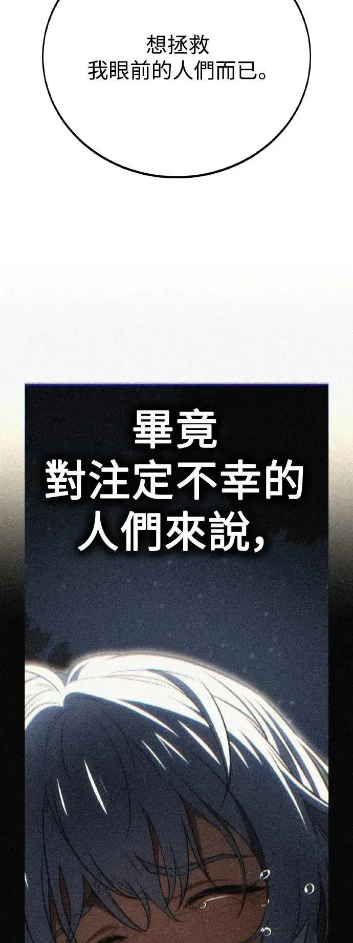 《我杀了学院玩家》第48话图50
