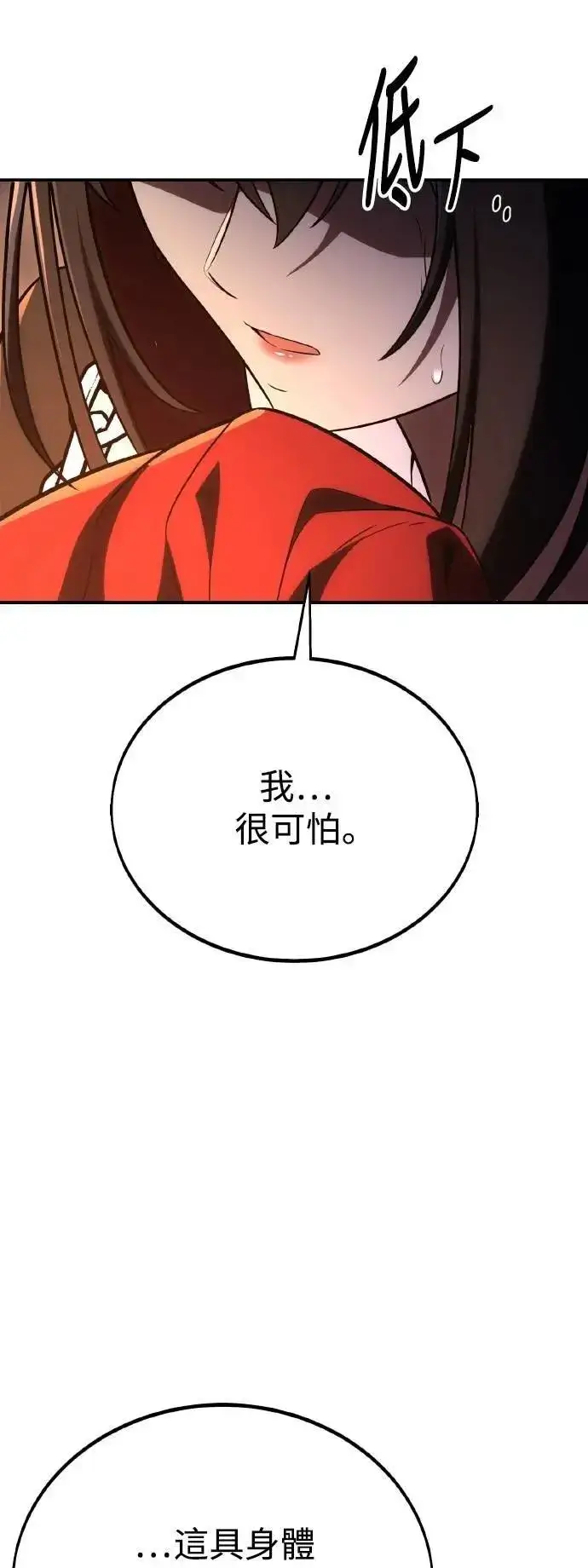 《我杀了学院玩家》第48话图54