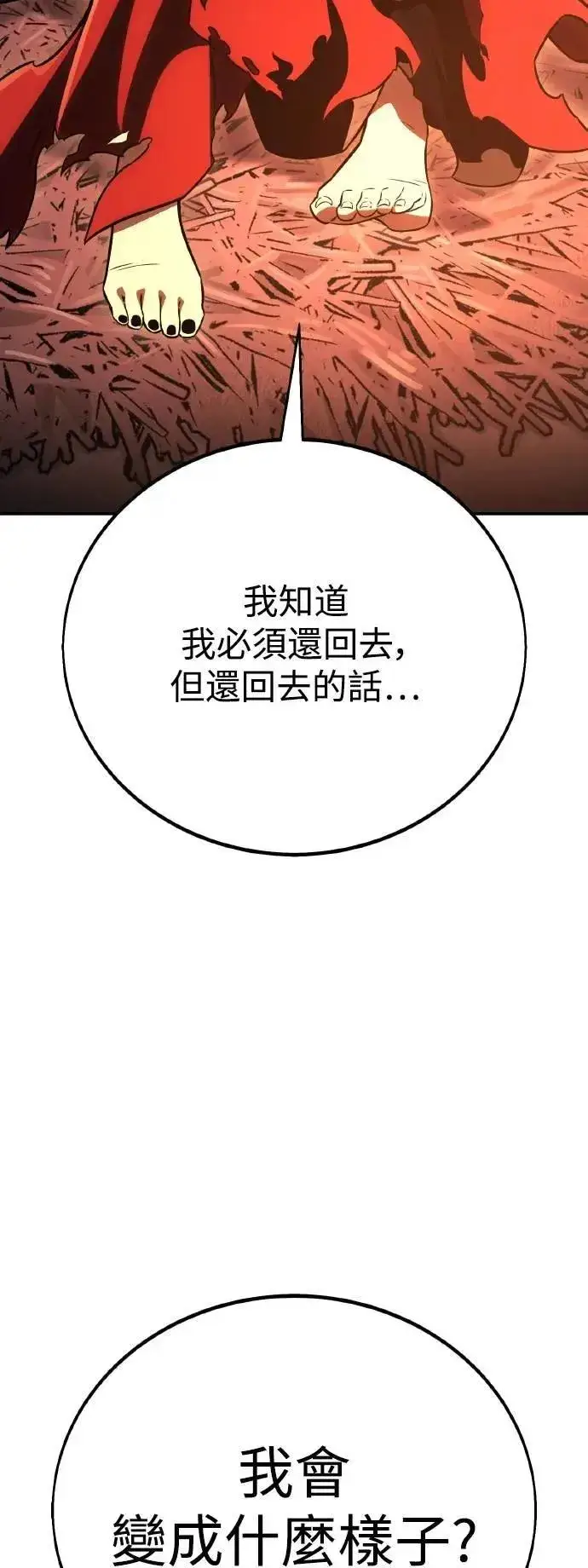 《我杀了学院玩家》第48话图56