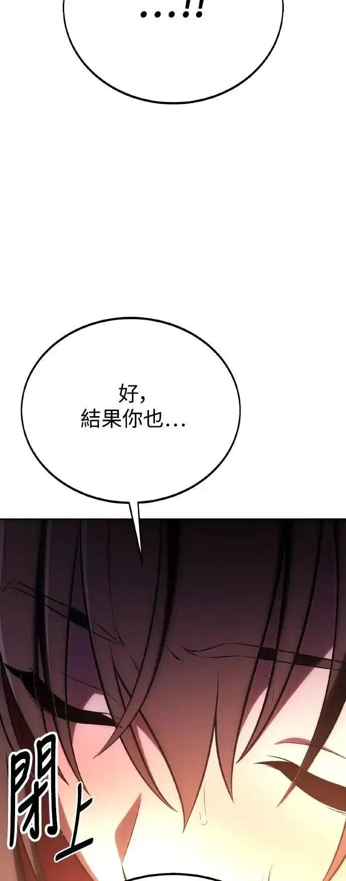《我杀了学院玩家》第48话图61