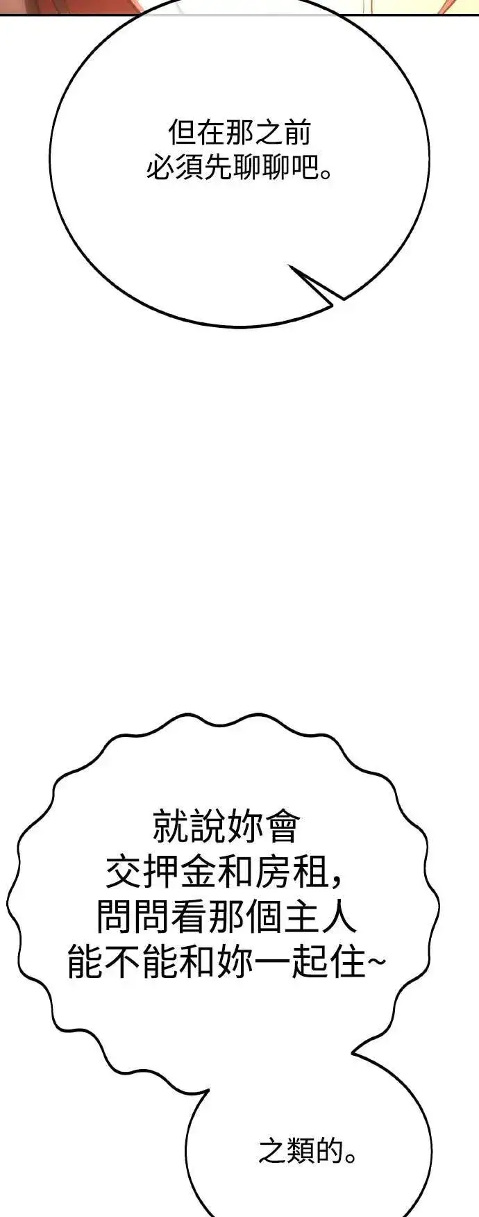 《我杀了学院玩家》第48话图62
